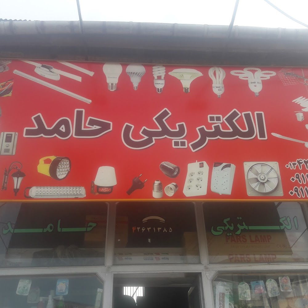 خدمات الکتریکی