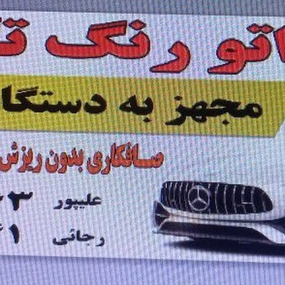دانشکده فنی (برق،خودرو) واحد مرند