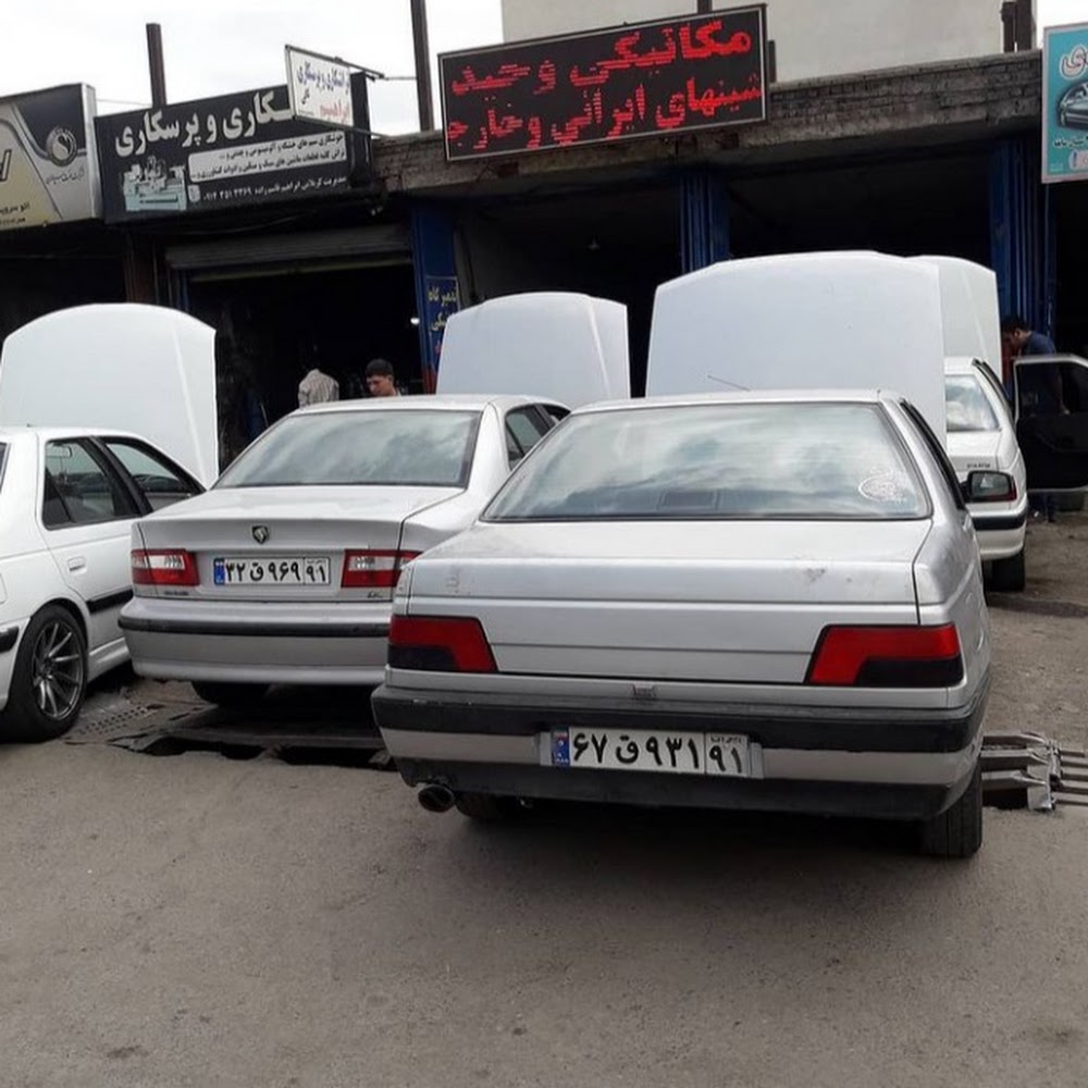 تعمیر گاه میکانیکی و زیر بندی وحید