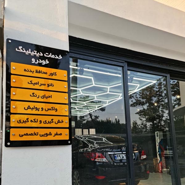 کارواش هور