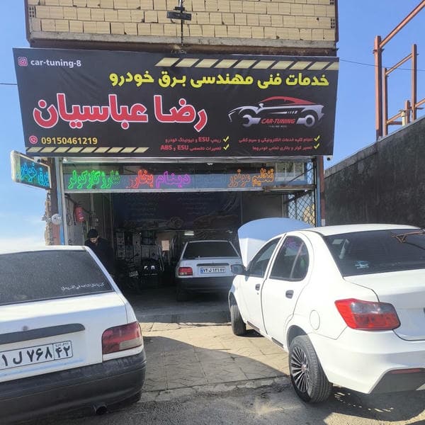 تعمیرگاه مجاز برق خودرو رضا برقی