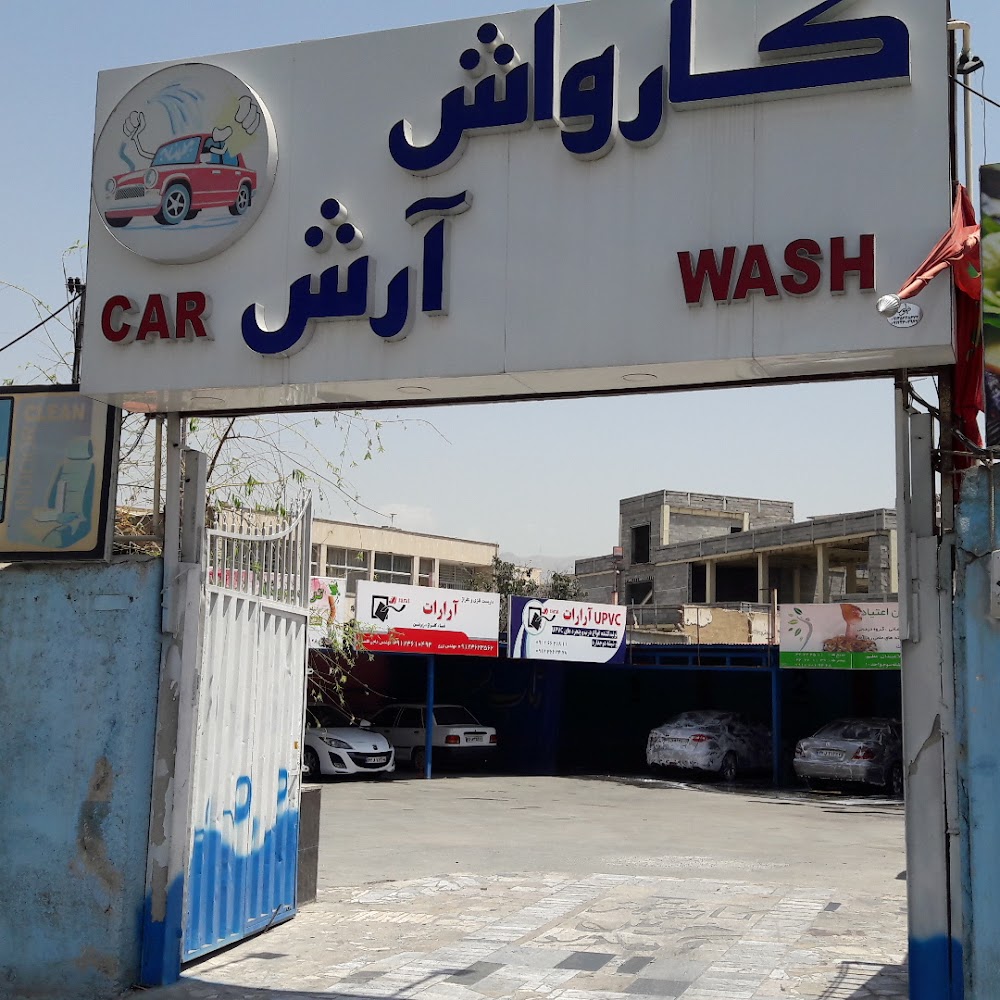 Arash Carwash کارواش آرش