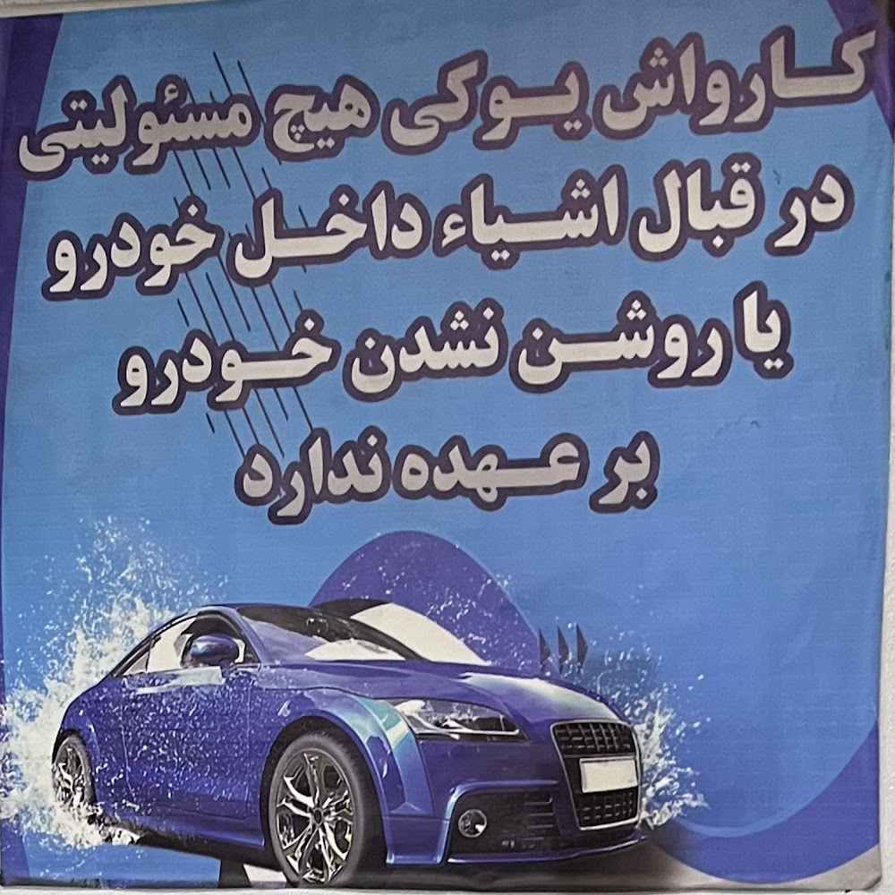 کارواش راز