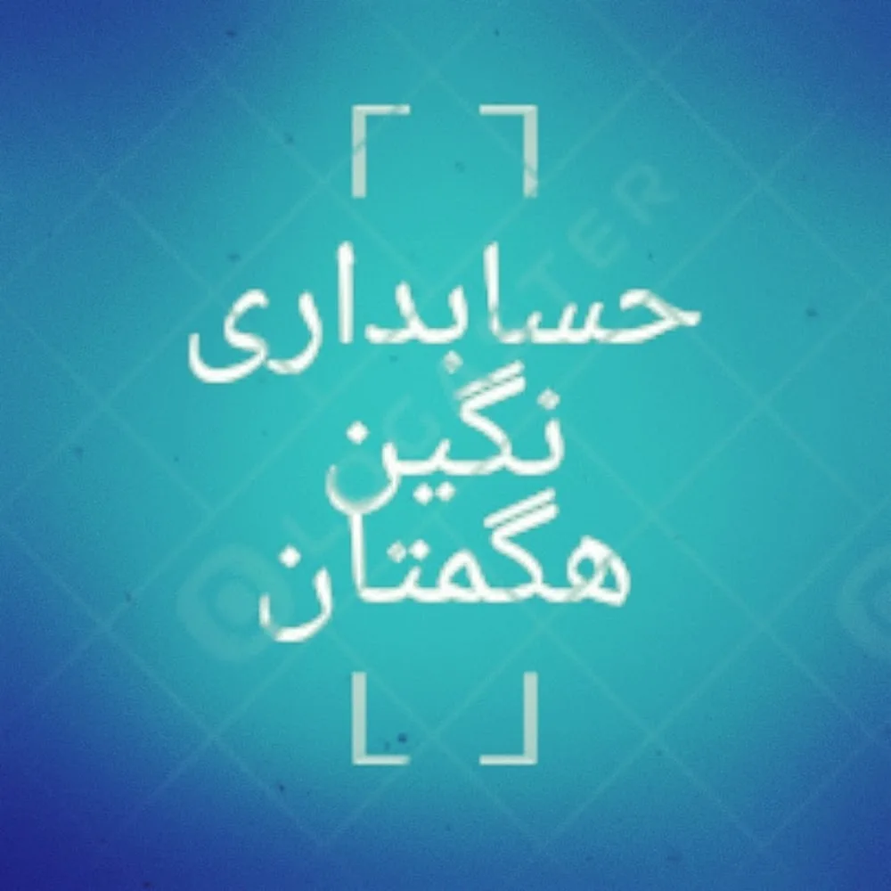 موسسه مالی و اعتباری مهر شهدا