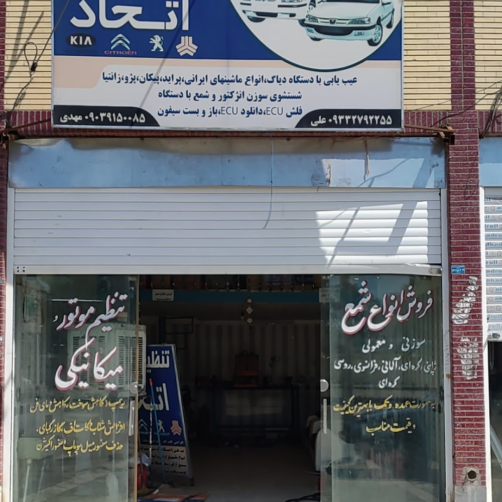 اتحاد تیونینگ زاهدان