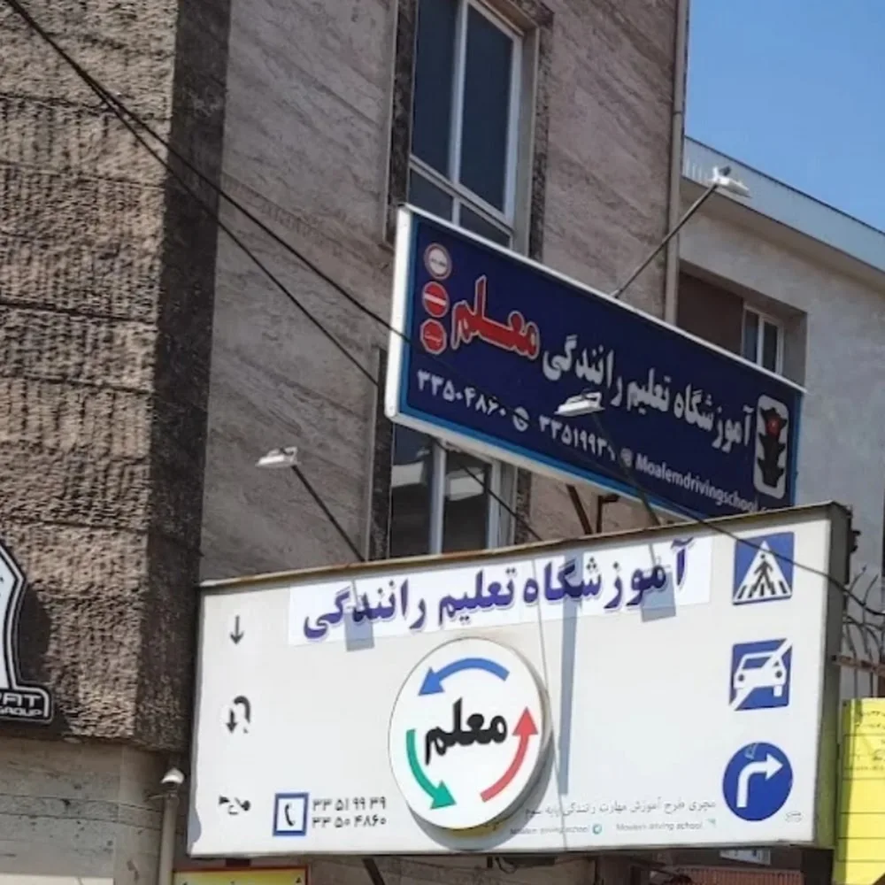 موسسه حسابرسی