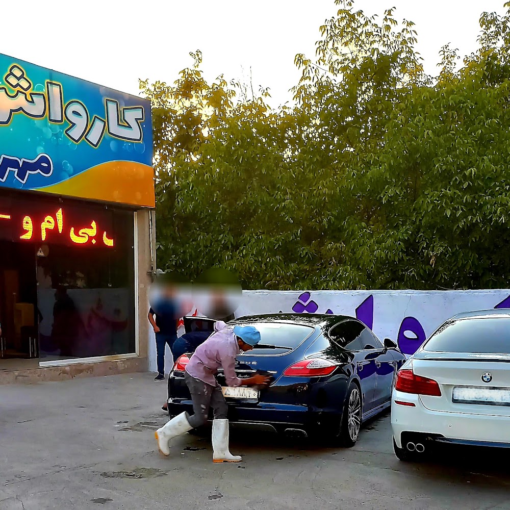 کارواش و کافه مهردشت