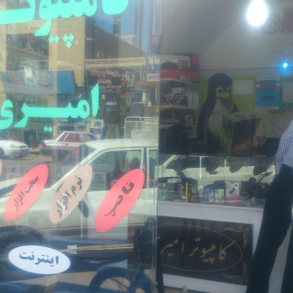 کامپیوتری امیری