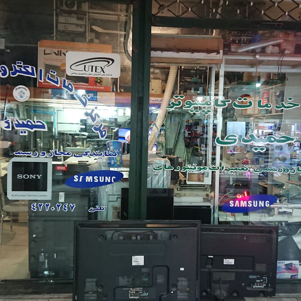 مرکز تعمیرات لوازم برقی آیسی?پیرکلیمانی