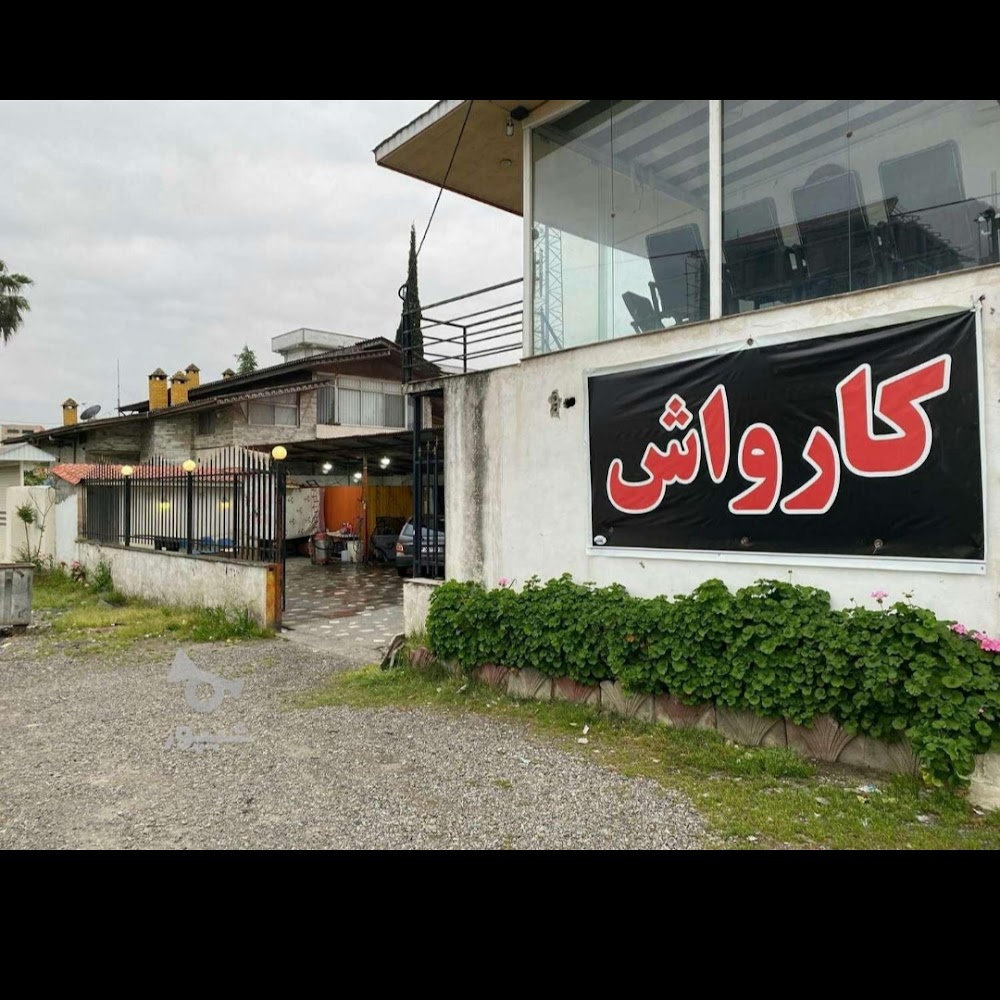 کارواش تشریفات