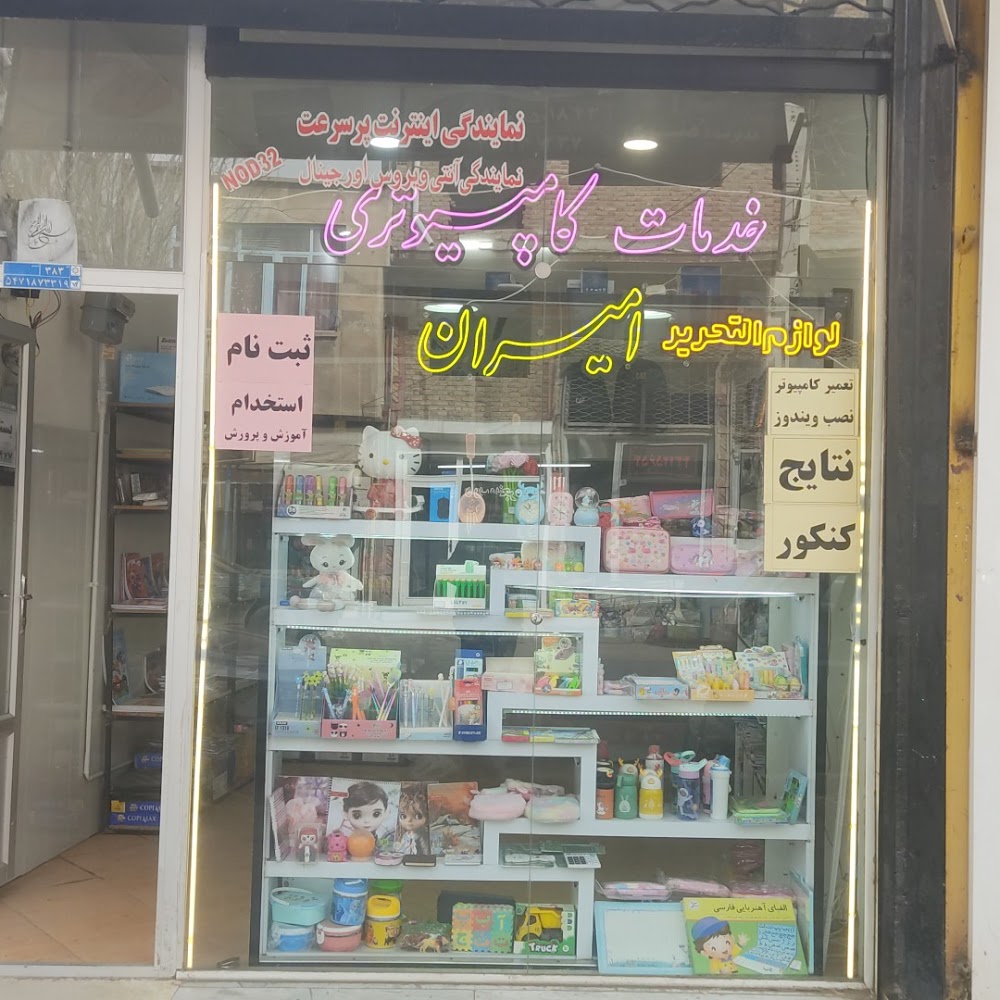 لوازم برقی