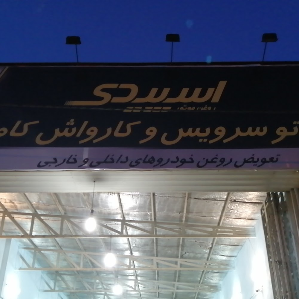 کارواش الماس