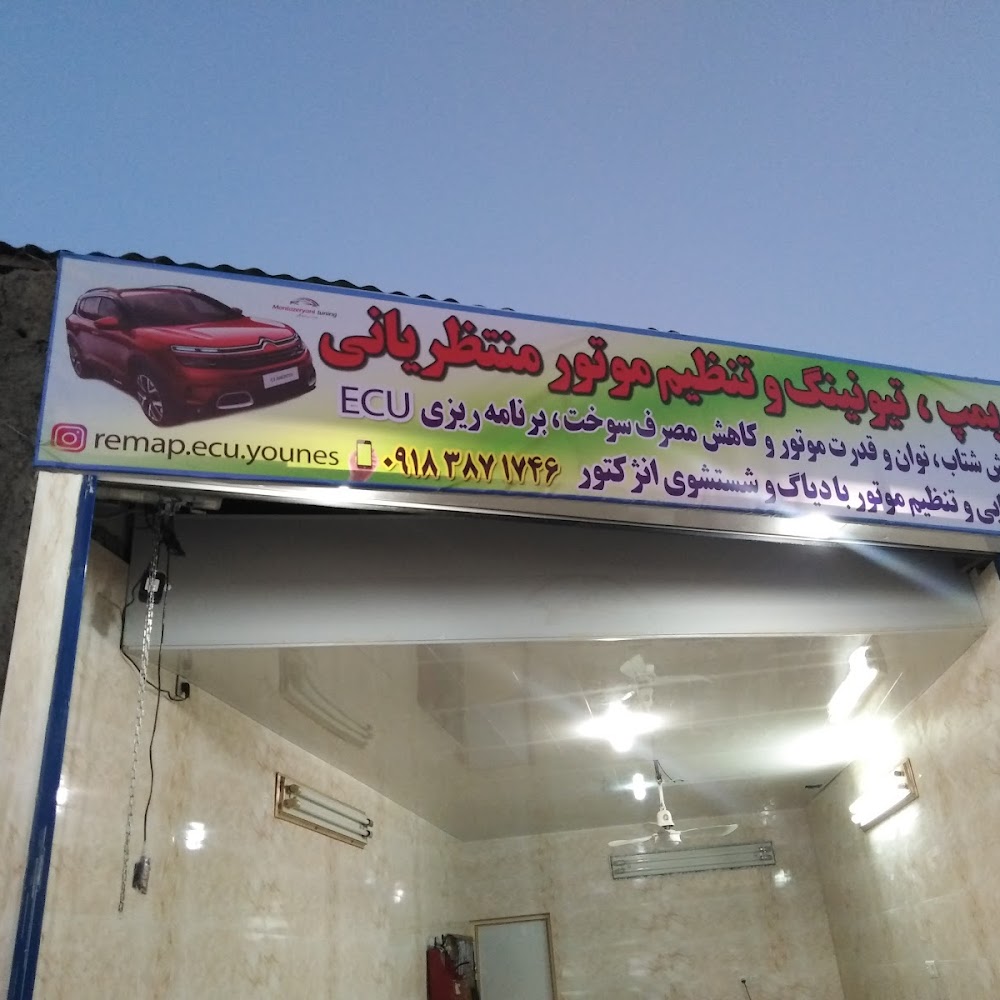 ریمپ و تیونینگ منتظریانی