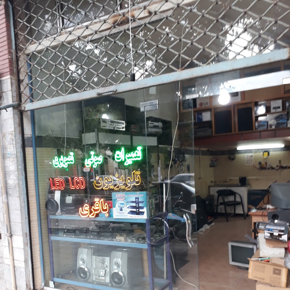 تعمیرات صوتی تصویری مهدی باقری