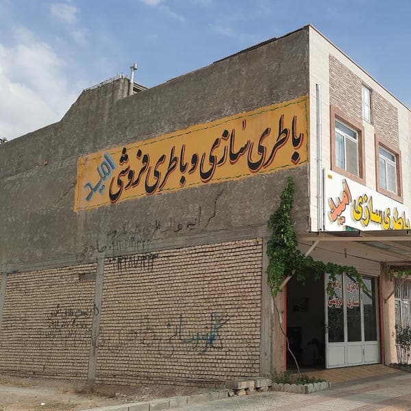 باتری سازی امید