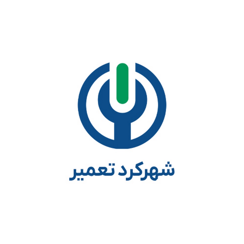 مرکز تعمیرات و خدمات شهرکرد تعمیر