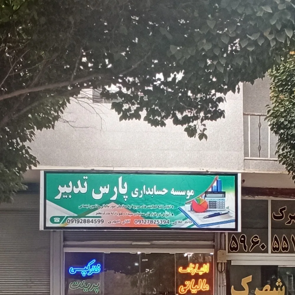 مجتمع آموزشی و فنی و حرفه ای امام صادق