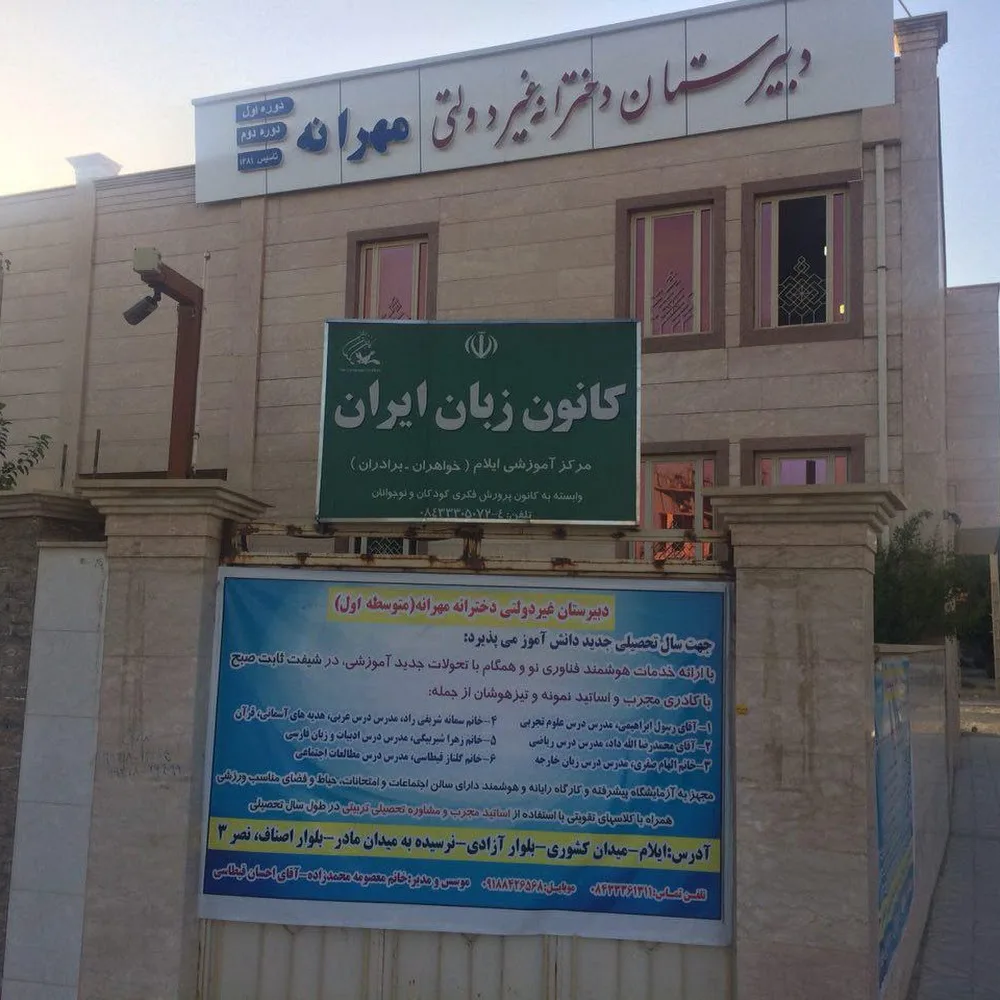 مجتمع فنی تهران نمایندگی ایلام