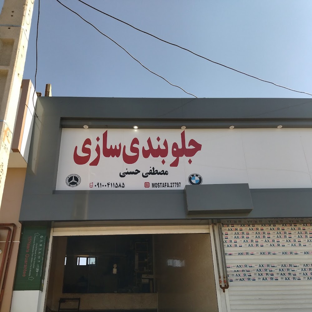 جلوبندی سازی مصطفی حسنی