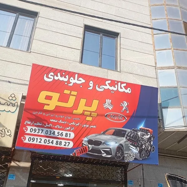 تعمیرگاه اندیشه