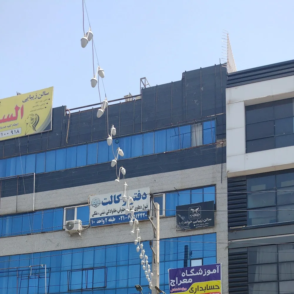 آموزشگاه کامپیوتر و حسابداری سخن روز