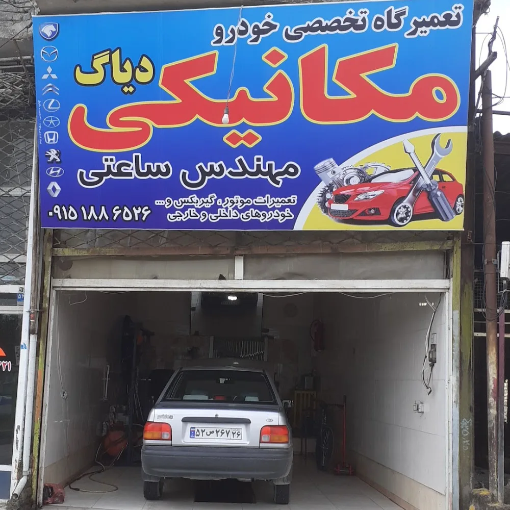مکانیکی و دیاگ ساعتی
