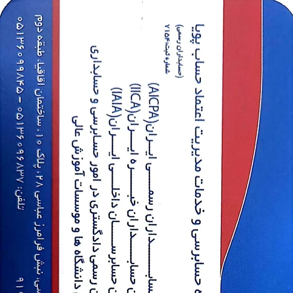 انجمن حسابداران و حسابرسان خراسان رضوی