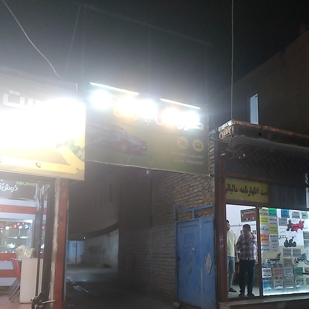 کارواش پاسارگاد