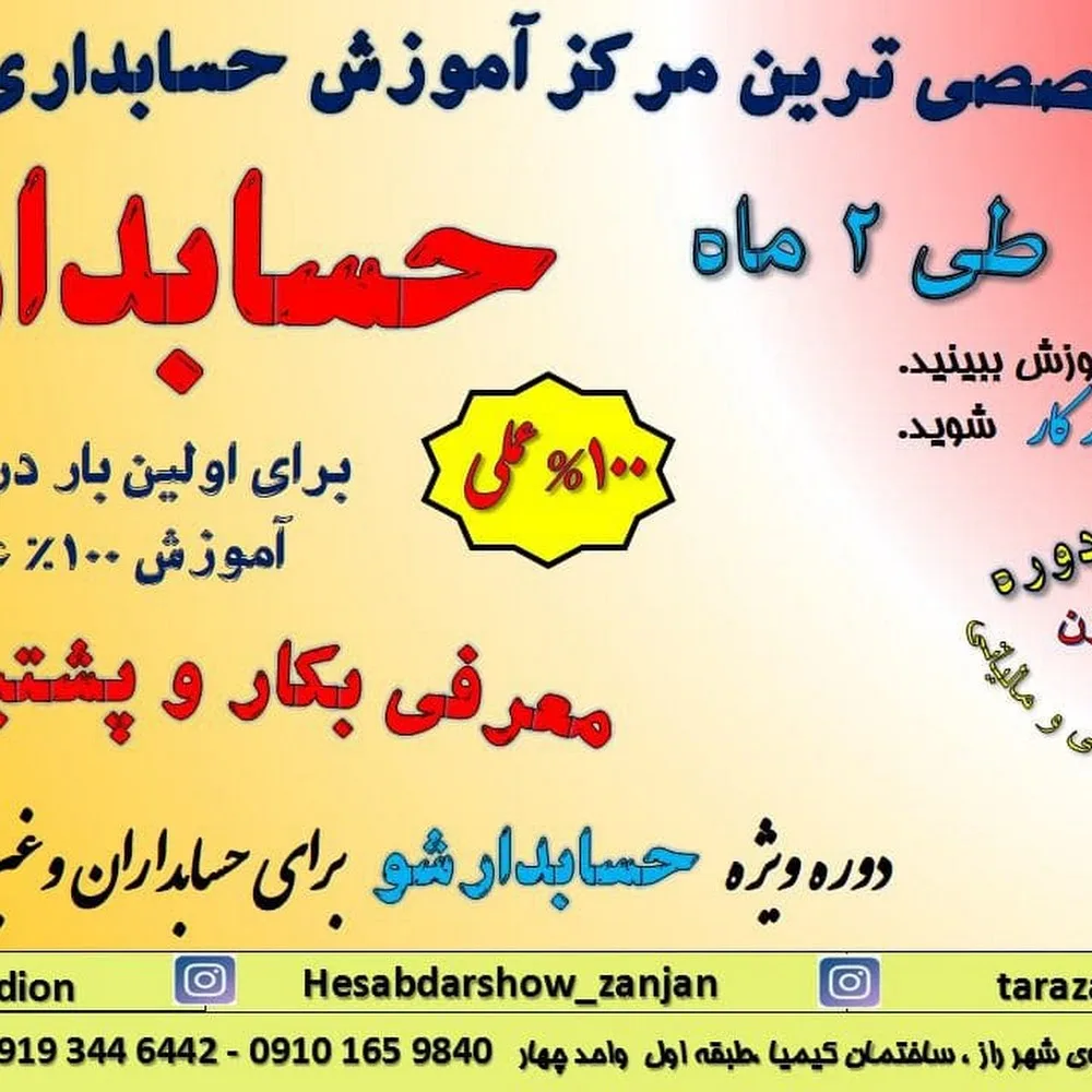 موسسه حسابداری و حسابرسی تراز ارقام سام زنجان
