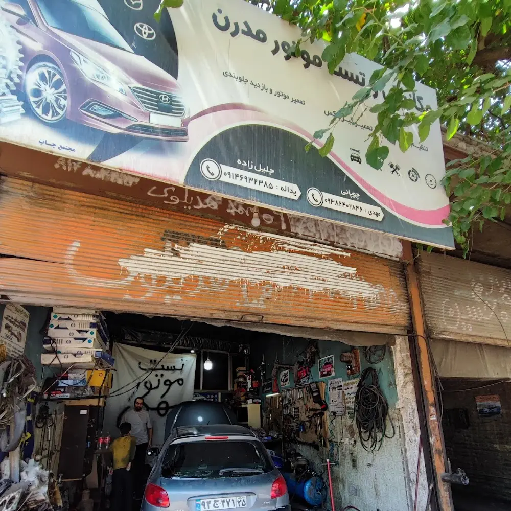 تعمیرگاه تخصصی خودرو و مکانیکی مدرن