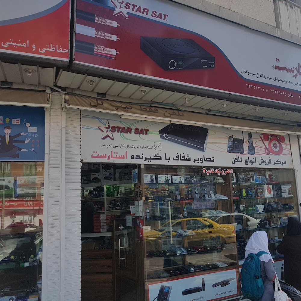 حفاظتی و امنیتی شاپ ۲ _ الکترونیک شاپ ۲ - کریمیان