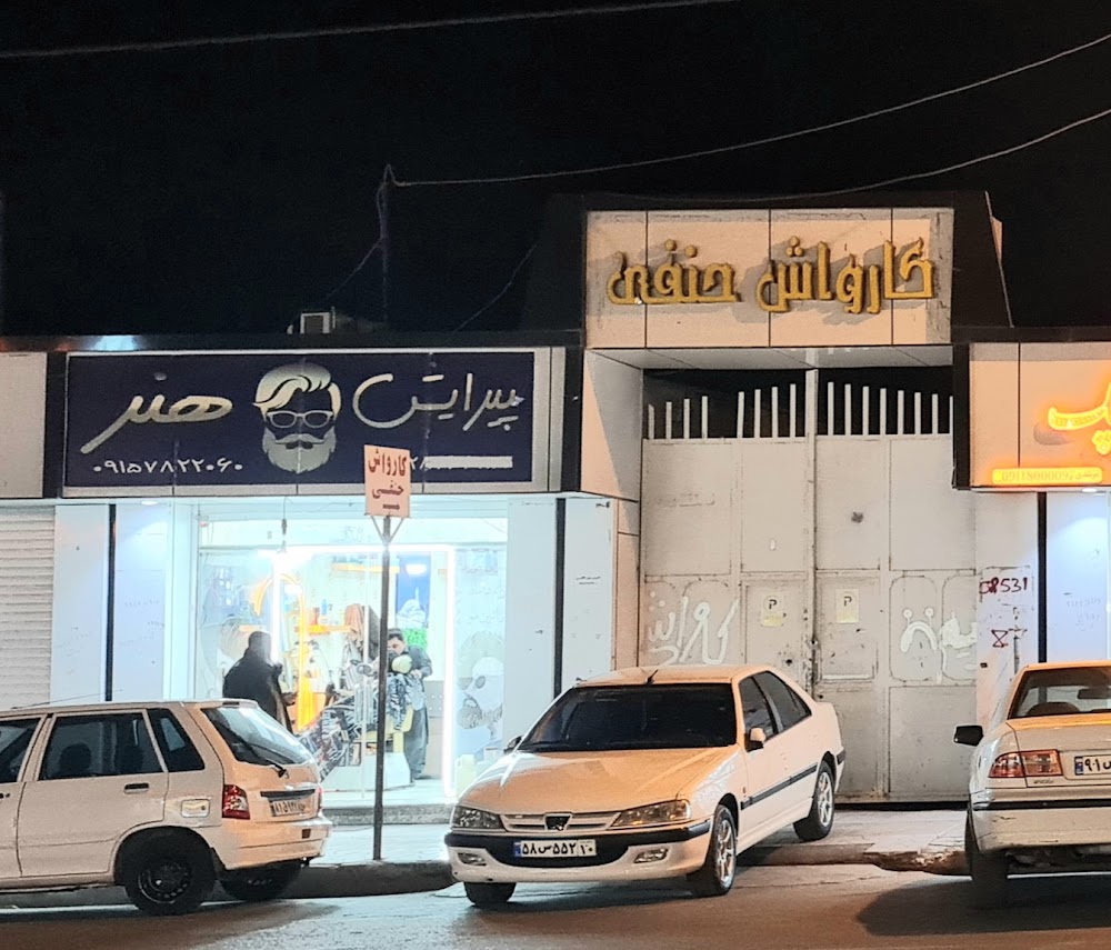 کارواش حنفی