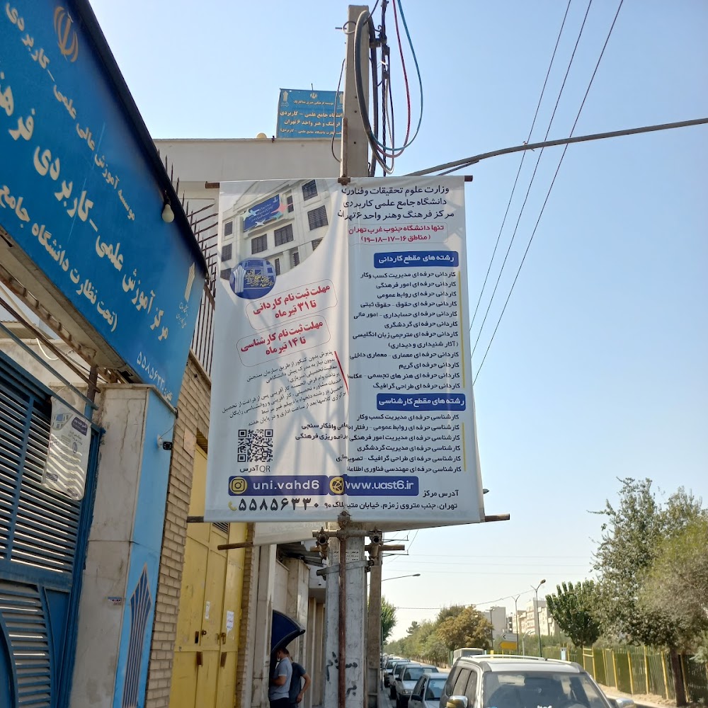 Institute of Applied Science and Technology Art & Culture Unit 6