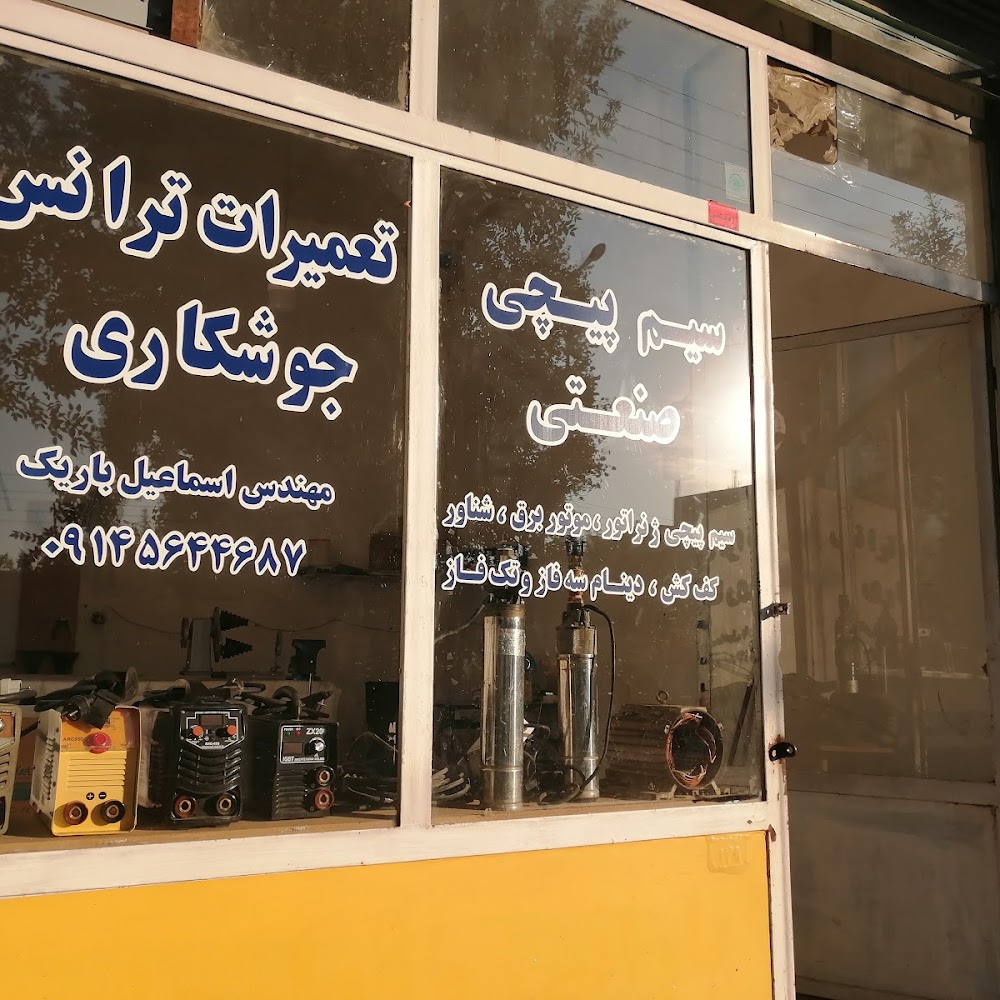 تعمیرات ترانس و سیم پیچی مهندس باریک
