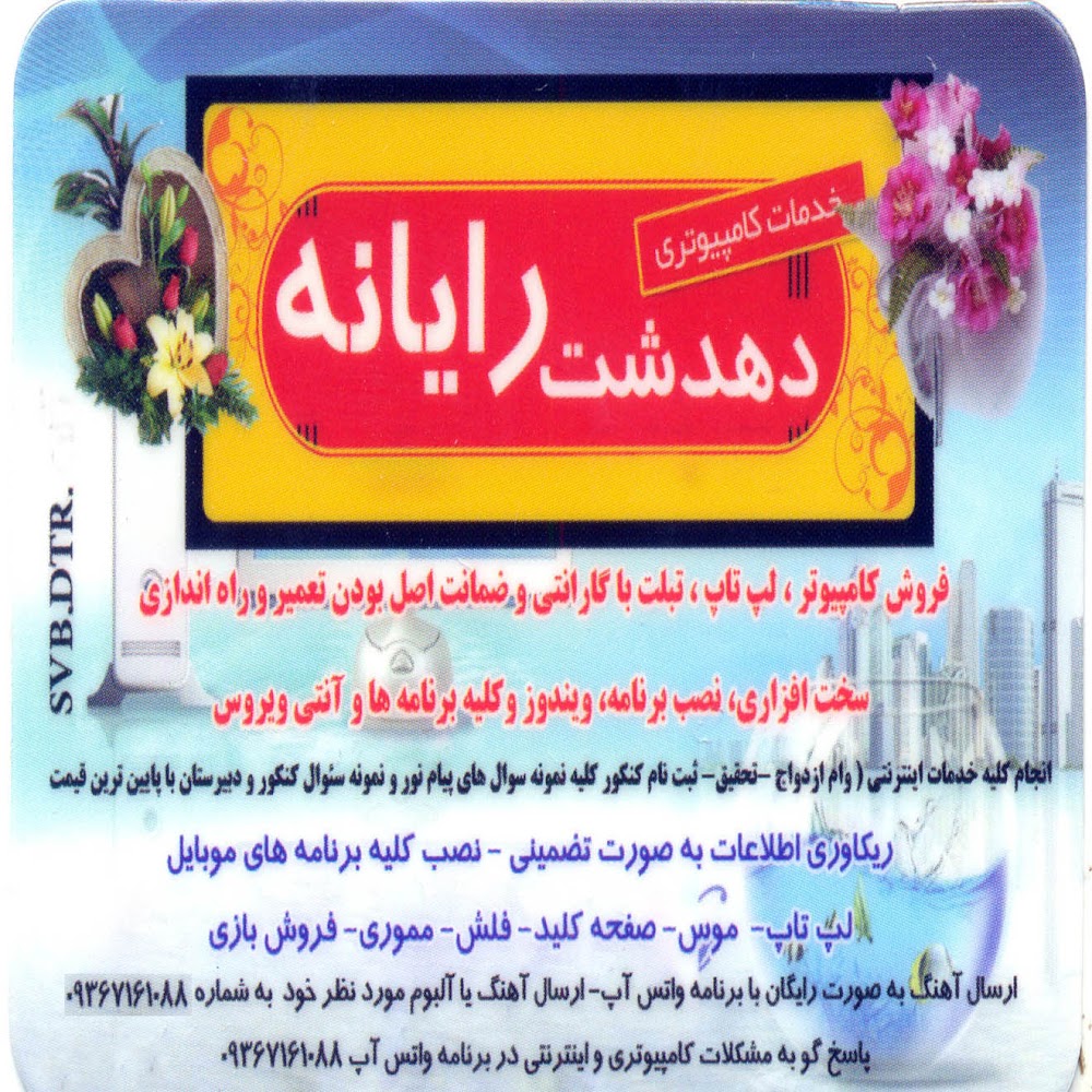 الکتریکی سعادت