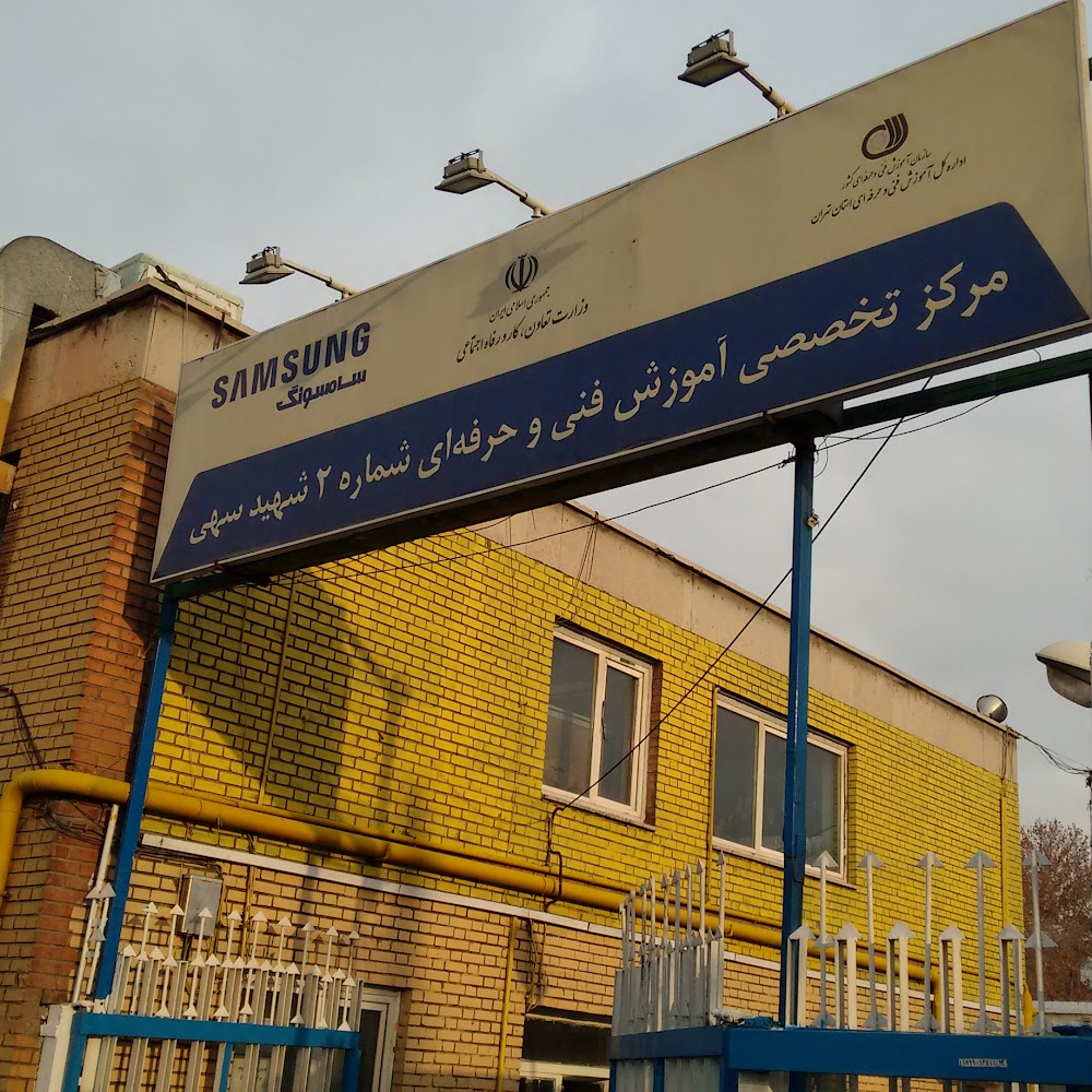 Technical and Vocational Training Center No. 2 - Martyr Sohi