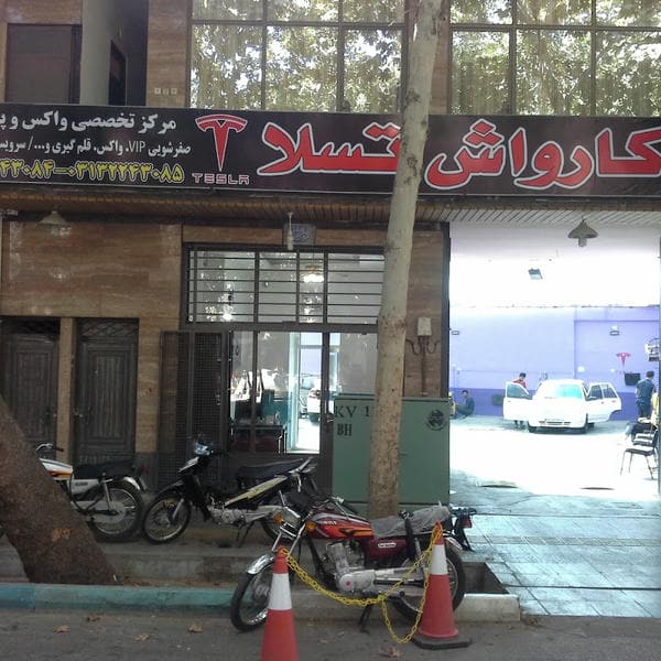 کارواش کاویان
