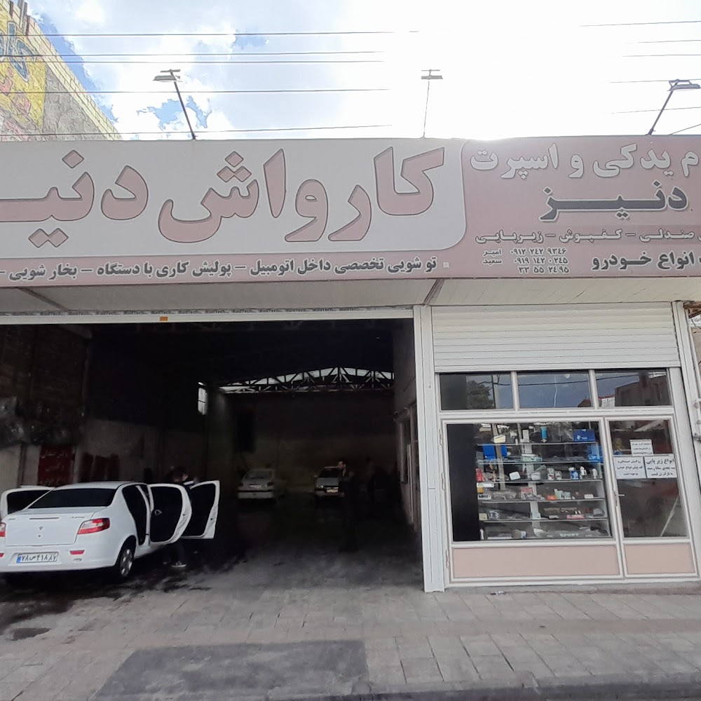 کارواش دنیز