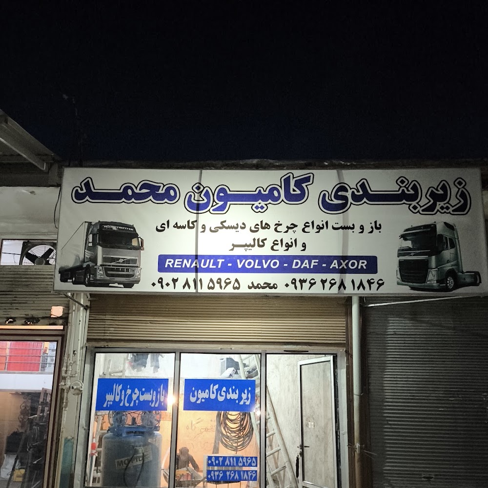 تعمیرگاه مکانیکی پرشیا۸