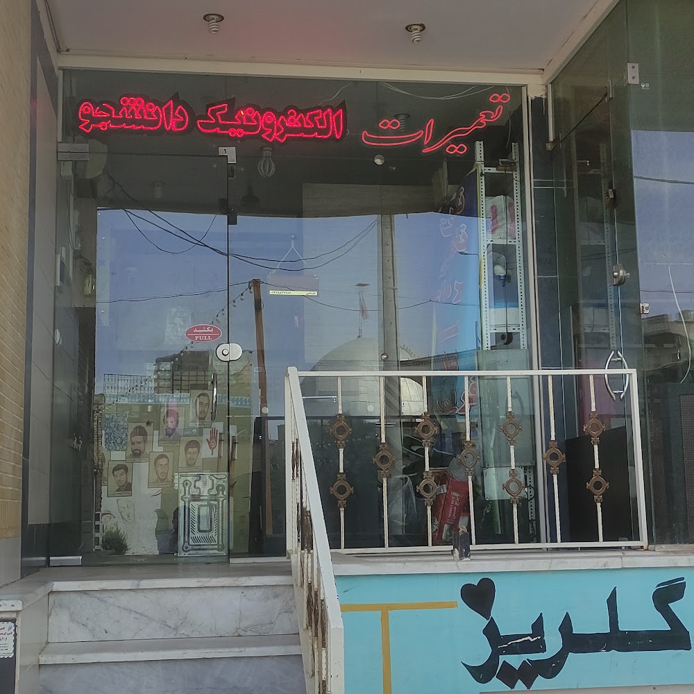 تعمیرات بهروز
