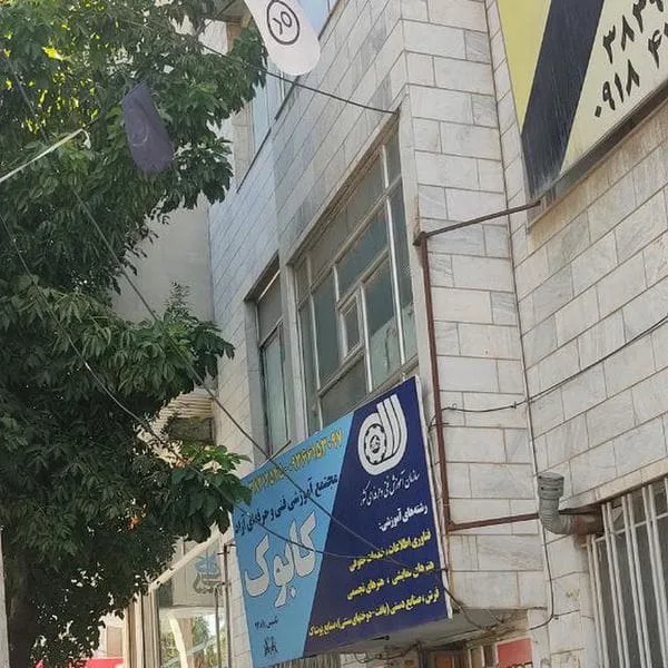 آموزشگاه کابوک