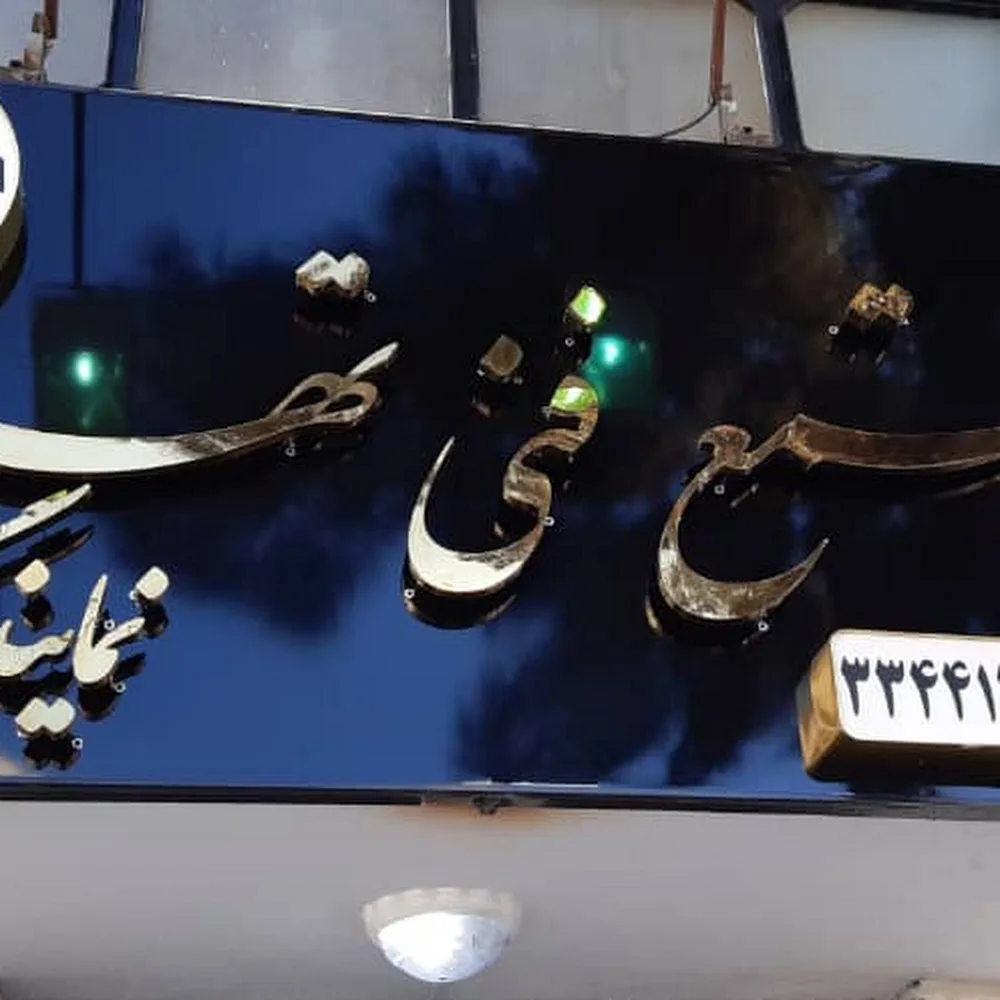 گاما(نمایندگی مجتمع فنی تهران در سمنان)
