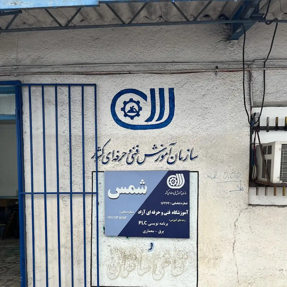 Shahid Bahonar Technical & Vocational Training Organization Of Babol