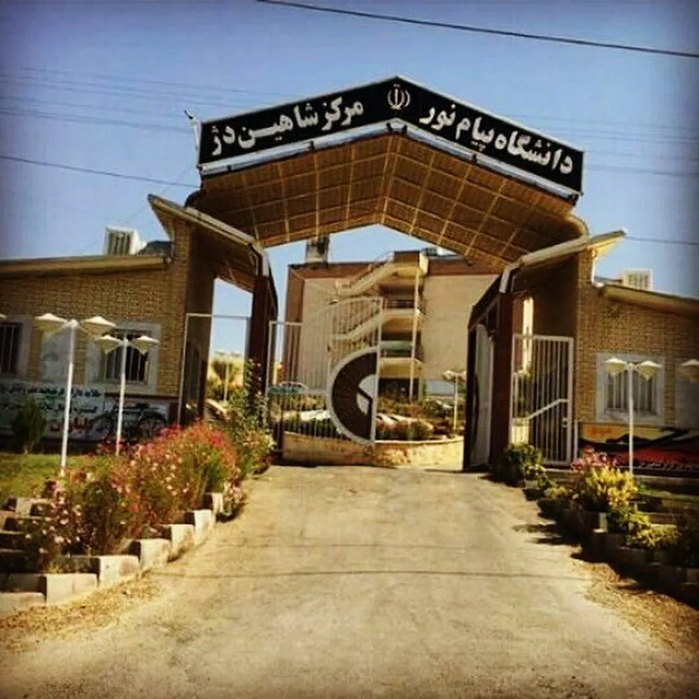 Payam Noor University Shahindej