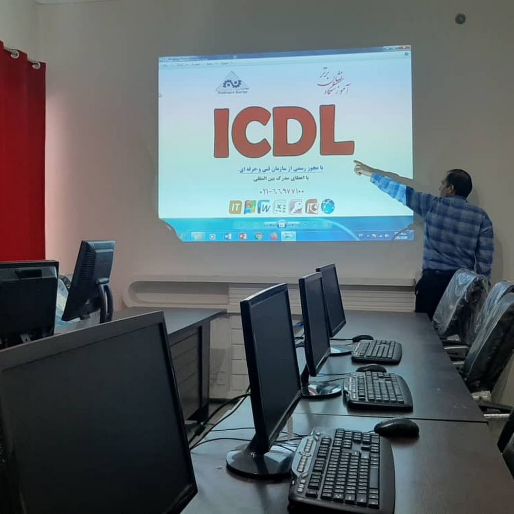 آموزشگاه کامپیوترآموزش رایانه icdl