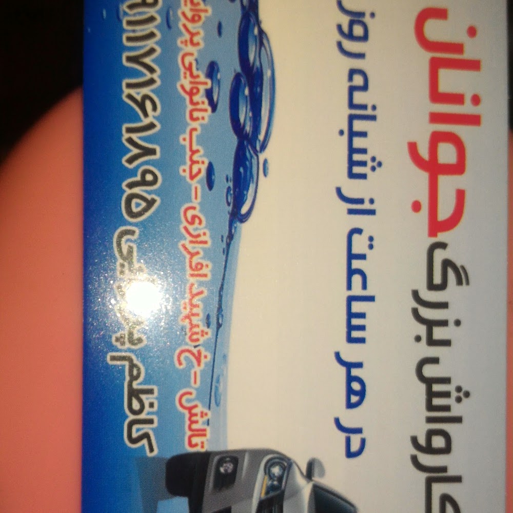 کارواش کاظم پروایی