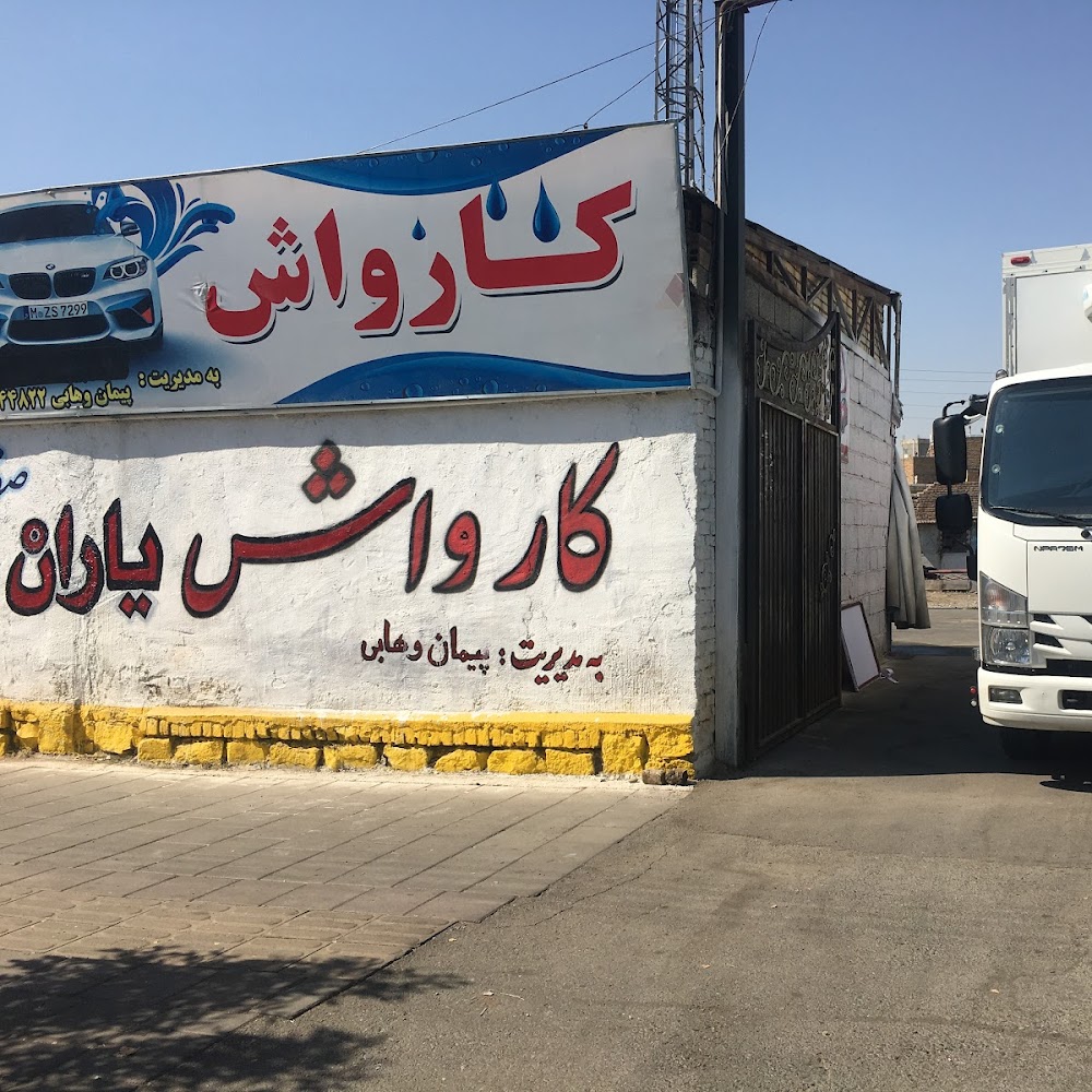 کارواش یاران
