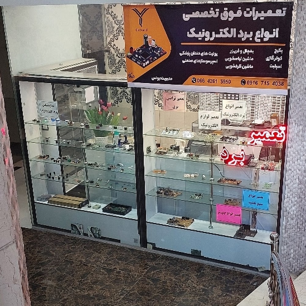 تعمیرات برد الکترونیکی مهندس حسین خرم آبادی