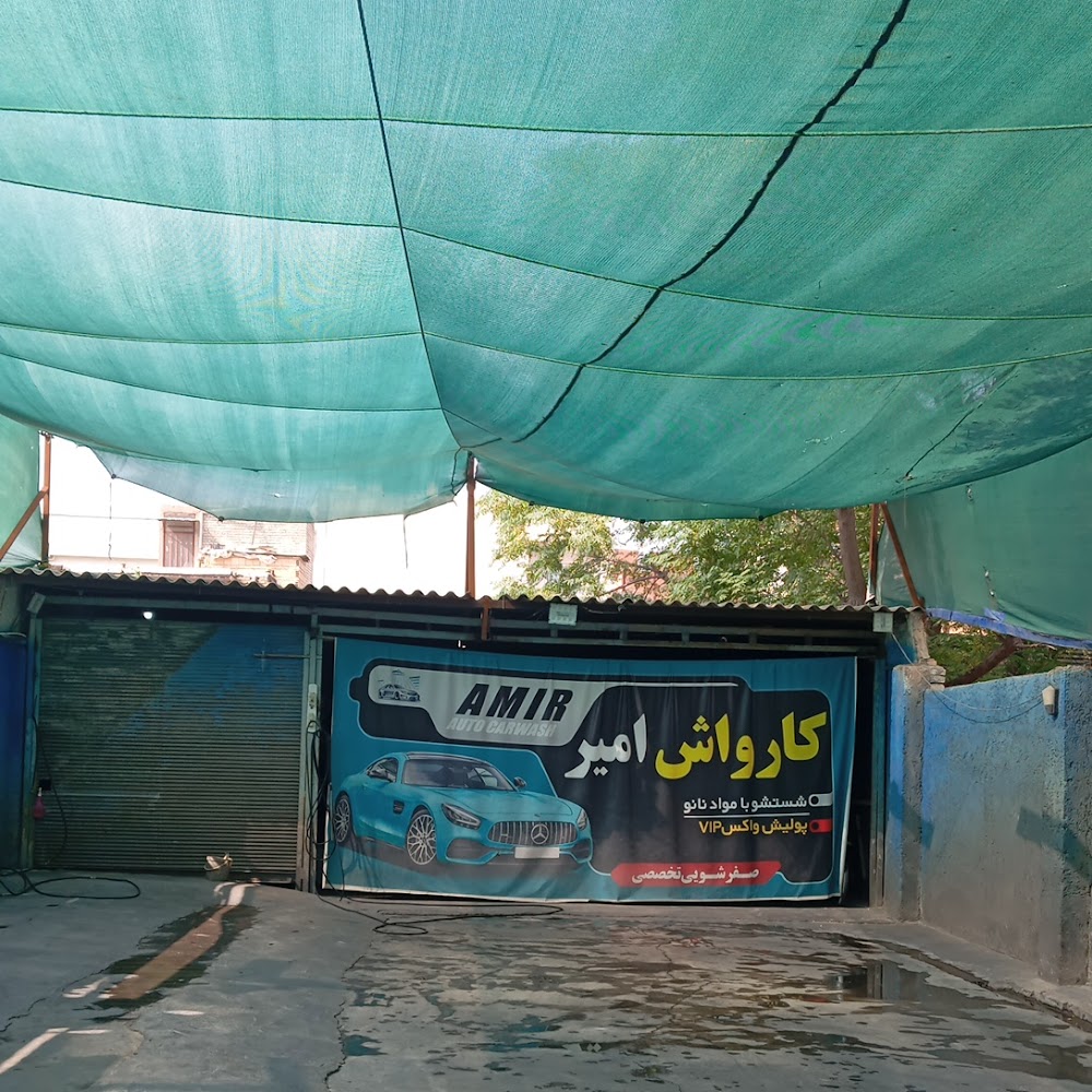 کارواش امیر