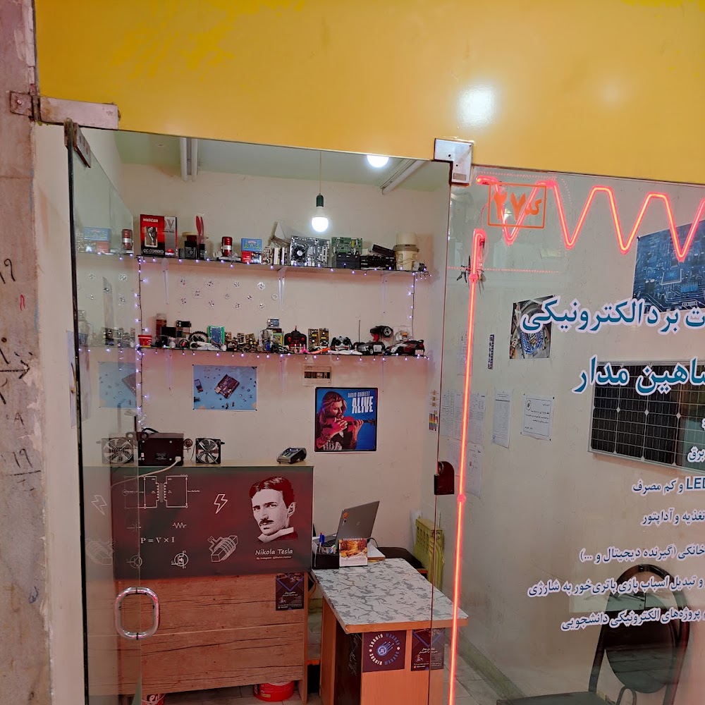 تعمیرات الکترونیکی شاهین مدار